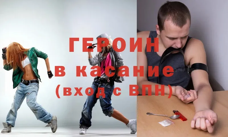 ГЕРОИН Heroin  Ипатово 